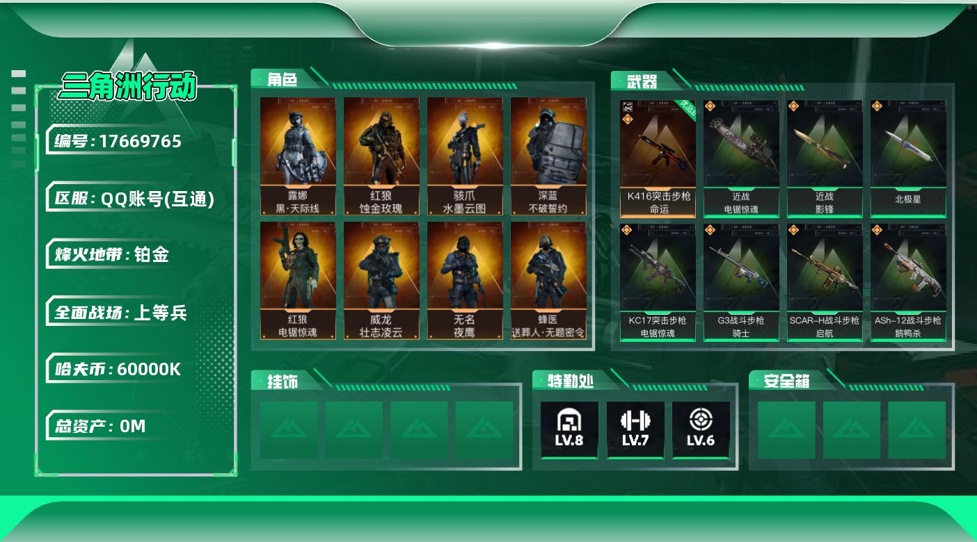 三角洲行动账号QQABC/QQ区/钱包注销/【总资产：183M+近战影锋+近战北极星+K416突击步枪-命运（优品B）