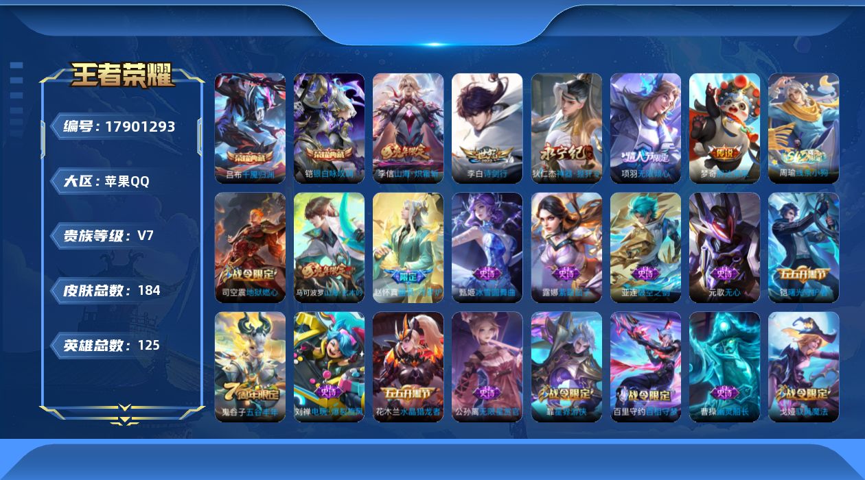 WZQM4252600王者荣耀账号详情图16