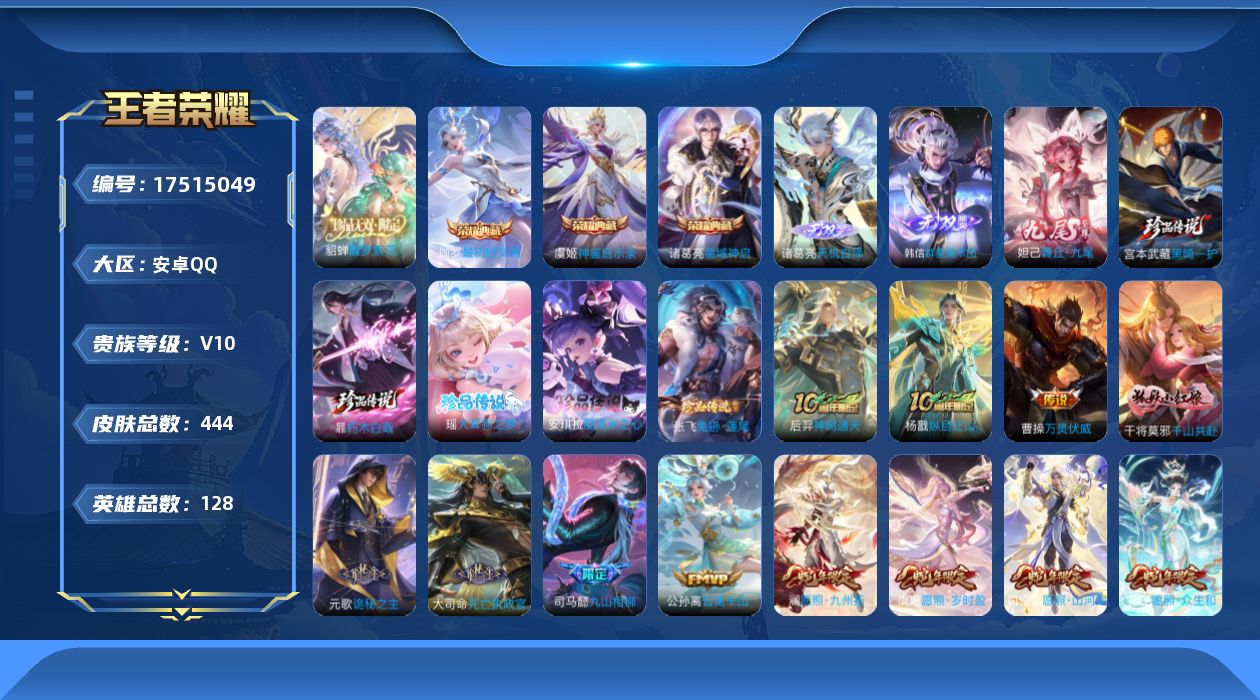 WZQM4215186王者荣耀账号详情图29