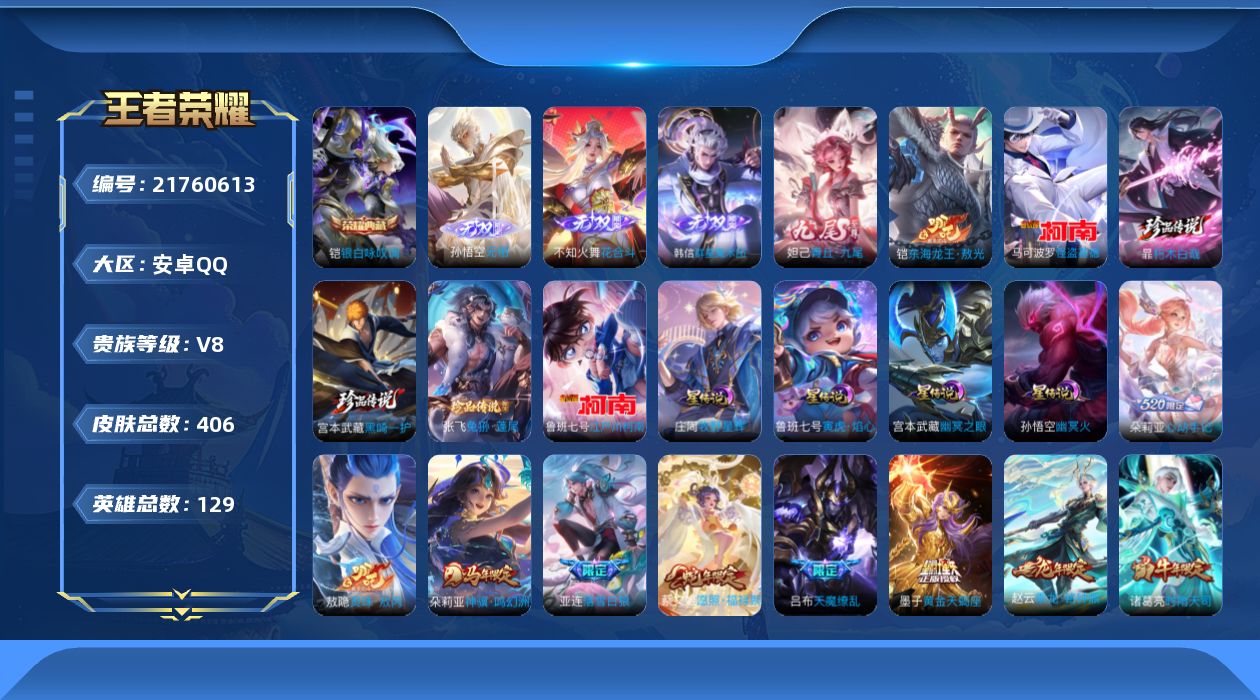 王者荣耀账号安卓QQ0BXCQ1"406皮肤无双4典藏1珍品传说6传说44优质限定46
钱包已注销、信用分正常、无设备