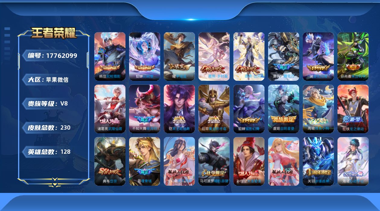 WZQM4240043王者荣耀账号详情图16