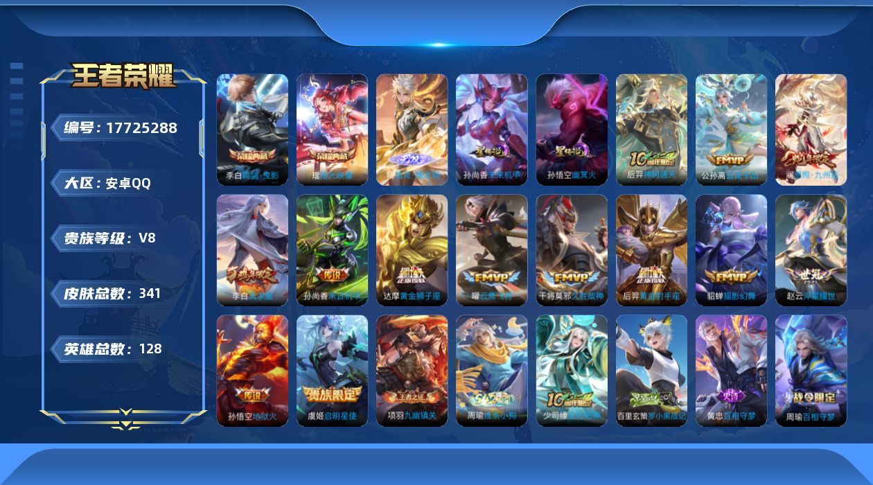 王者荣耀账号安卓QQ126英雄-341皮肤--V8-2典藏1无双13传说 2星传说 幽冥火 未来机甲【全皮英雄】 鬼谷子
