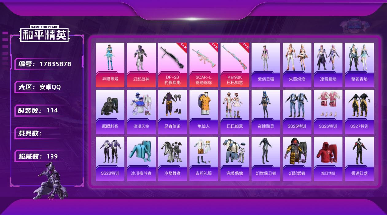 和平精英账号安卓QQ[17835878]安卓 手Q-2粉装-6特效枪-0载具-1粉色飞行器-36411热力值-4王牌印记-114套装-139枪皮
【热门品类】：套装-浪漫天命，套装-忍者信条，套装-龟仙人
【粉色套装】：