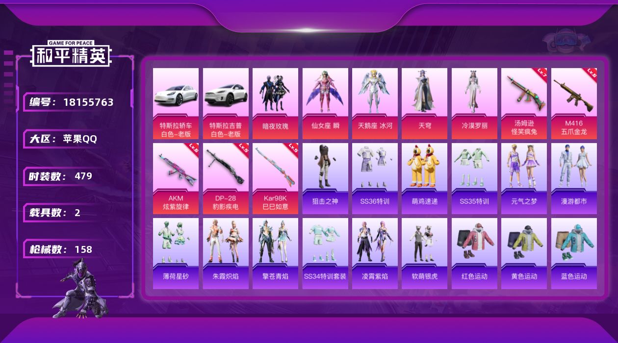 和平精英账号苹果QQ[18155763]5粉装 5特效枪 2载具 4印记 可二次 可修改实名 
【热门装扮】仙女座 瞬,