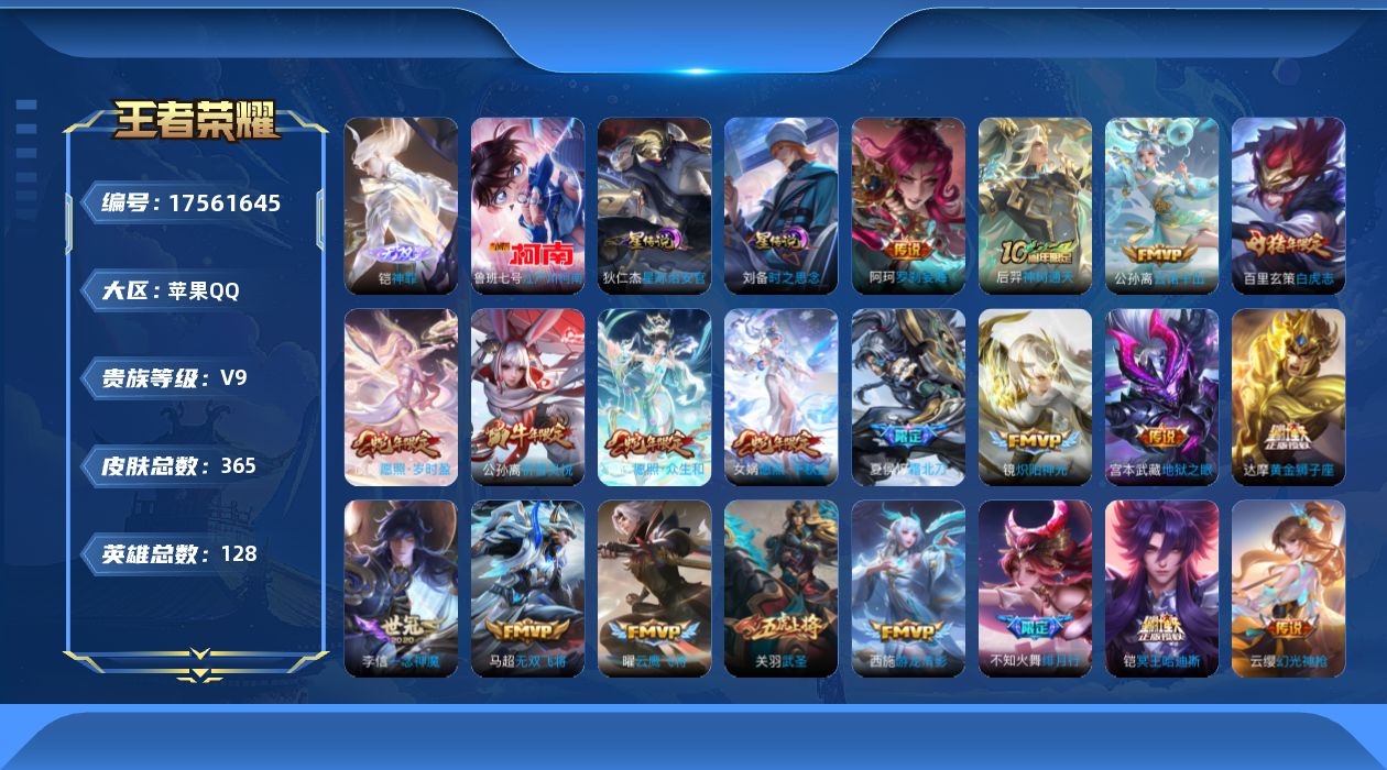王者荣耀账号苹果QQ128英雄-359皮肤--V9-1典藏1无双1珍品传说32传说 金标影 铠 2星传说 时之思念 星际