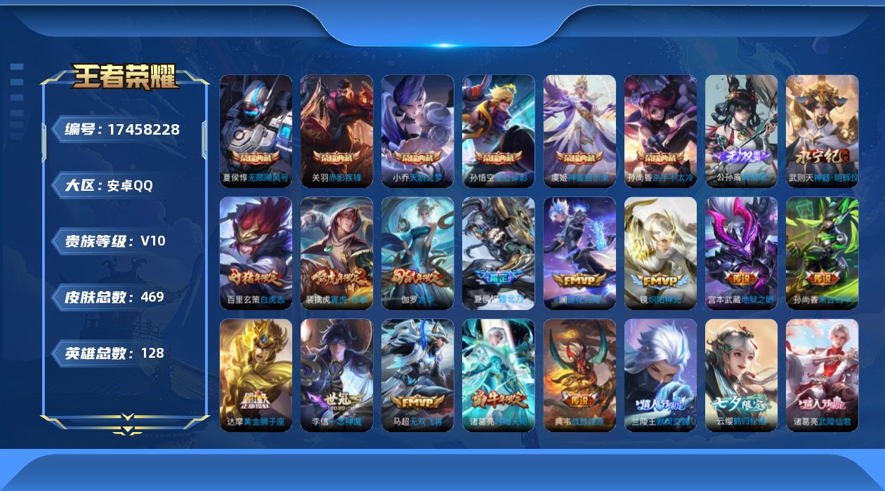 WZQM4211661王者荣耀账号详情图21