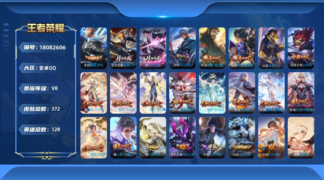 王者荣耀账号安卓QQ128英雄-372皮肤-v8/1典藏/2珍品传说/28传说/打野45段 万战金标娜可露露 万战马超 