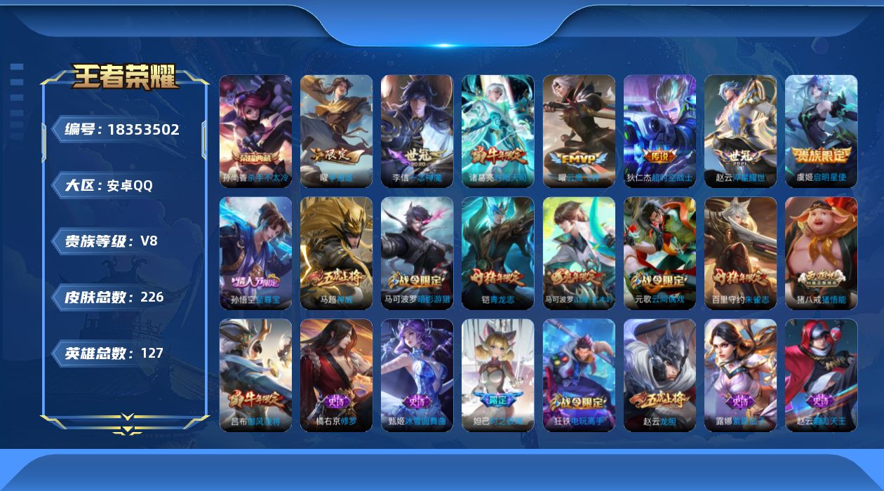 WZQM4282588王者荣耀账号详情图18 WZQM4282588王者荣耀账号详情图18