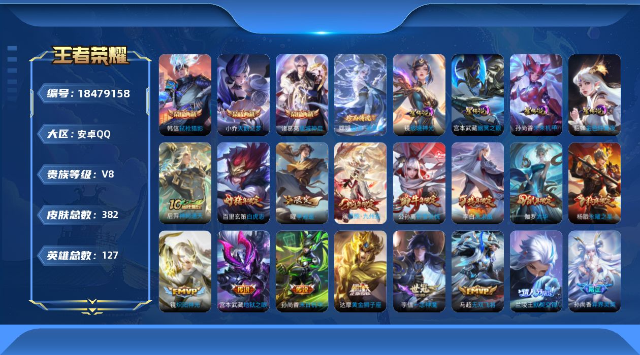 WZQM4294906王者荣耀账号详情图28 WZQM4294906王者荣耀账号详情图28