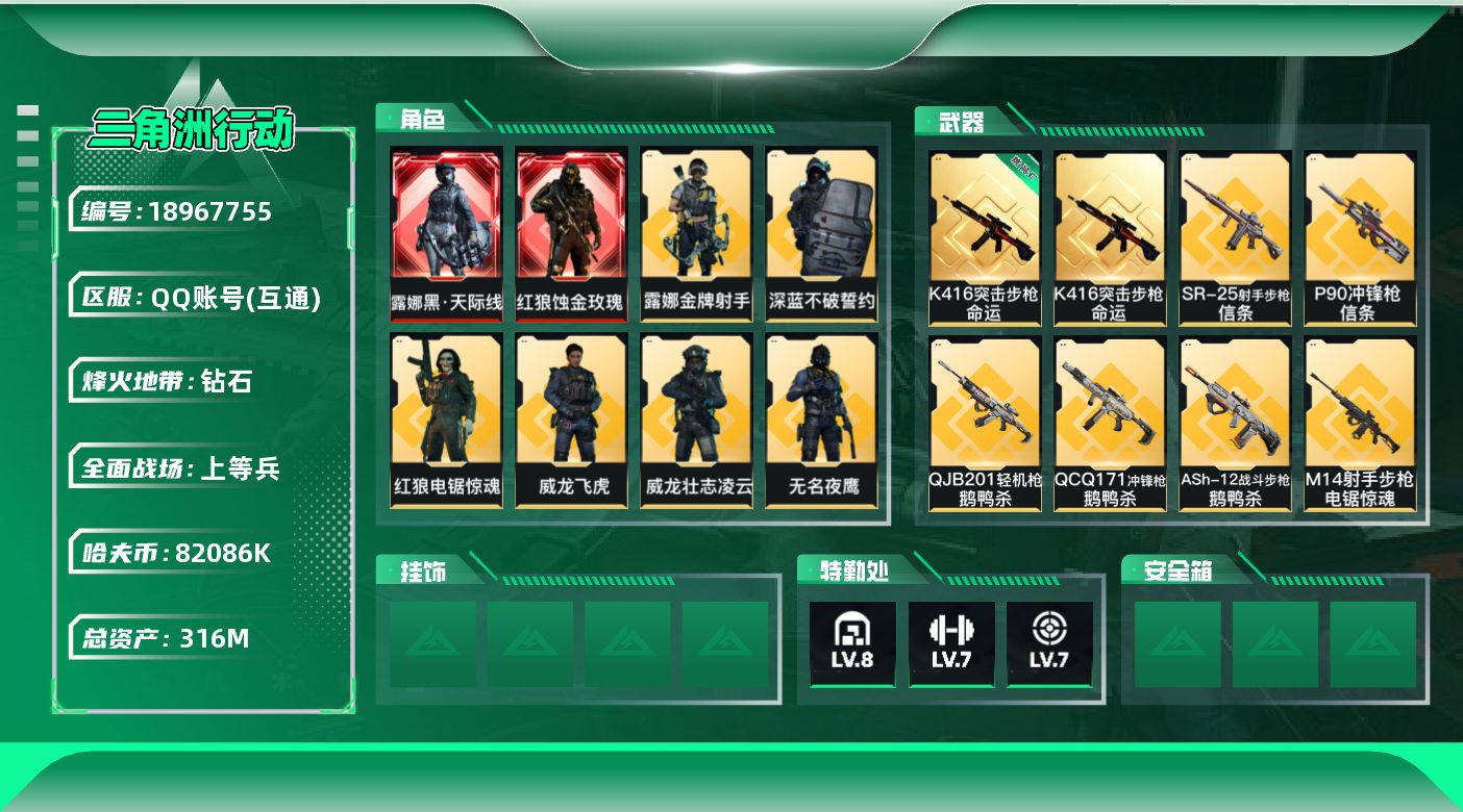 SJZQM4109735三角洲行动账号详情图18