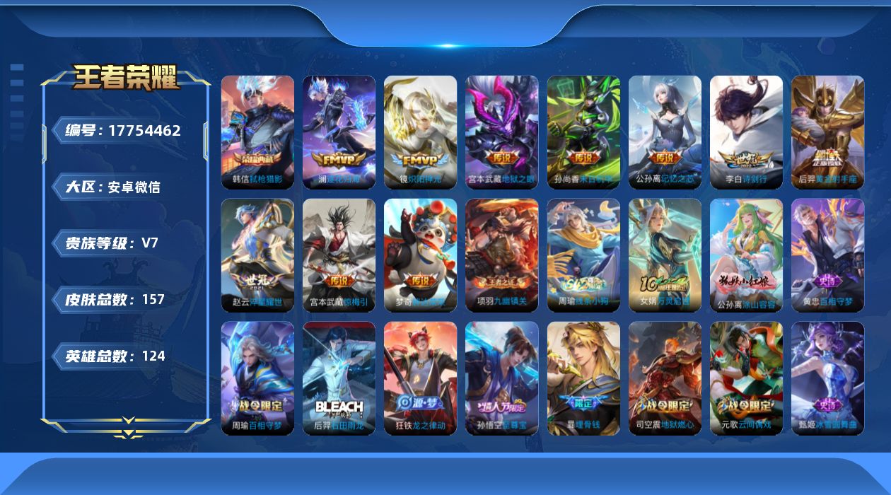 WZQM4239590王者荣耀账号详情图15