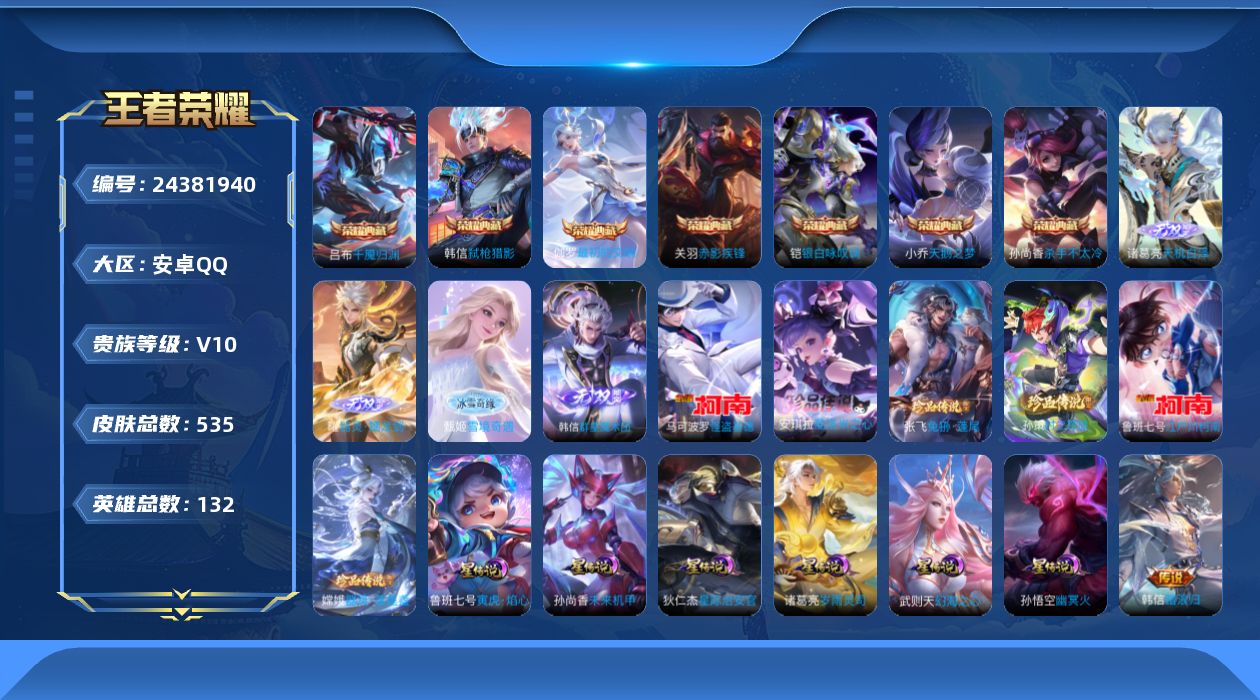 王者荣耀账号安卓QQ131英雄-521皮肤--V10-8典藏4无双6珍品传说74传说 发育路30段 1星典藏 终焉的奏鸣