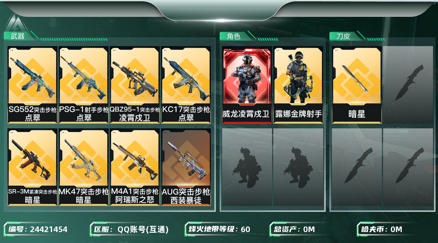三角洲行动账号QQ[24421454]总资产:35.3M 2干员外观 1近战传说 17传说枪械 哈夫币:4.524K 