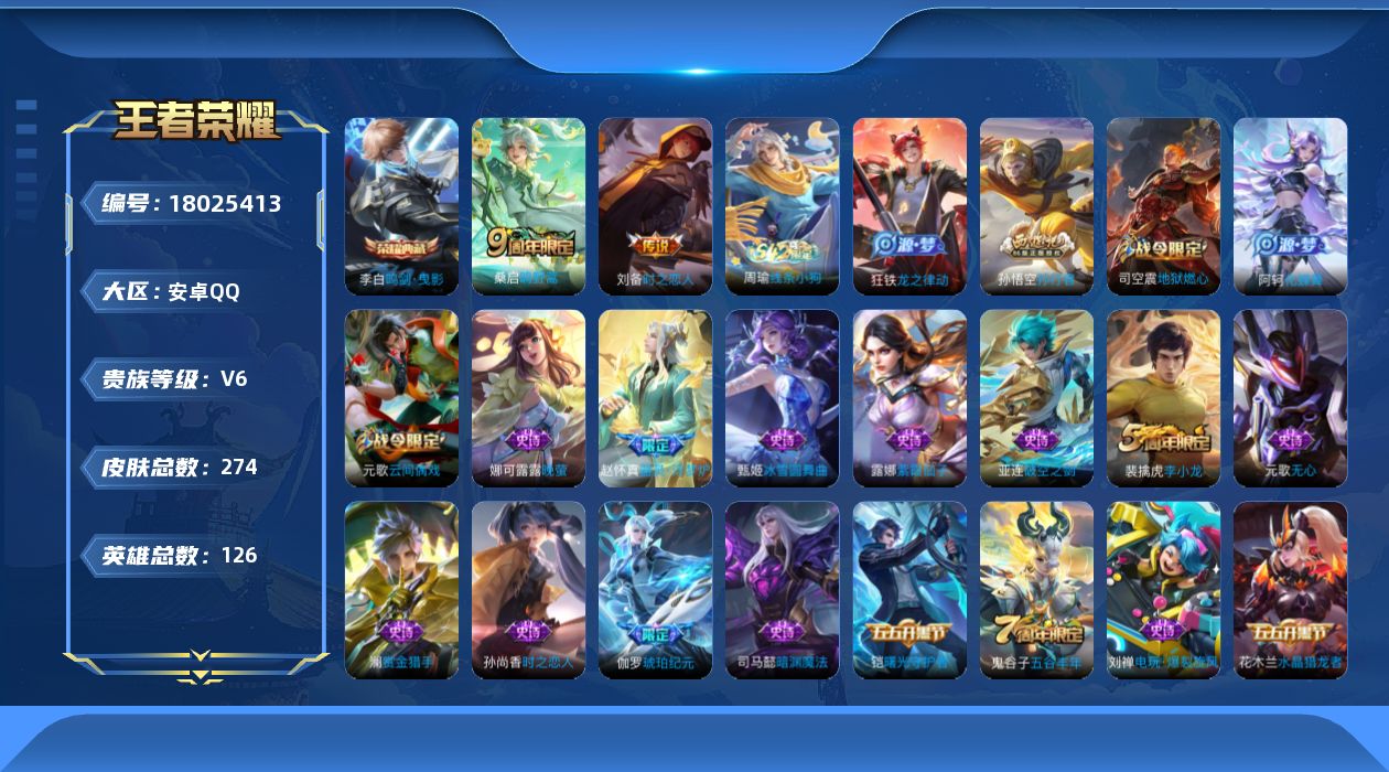 WZQM4264180王者荣耀账号详情图16