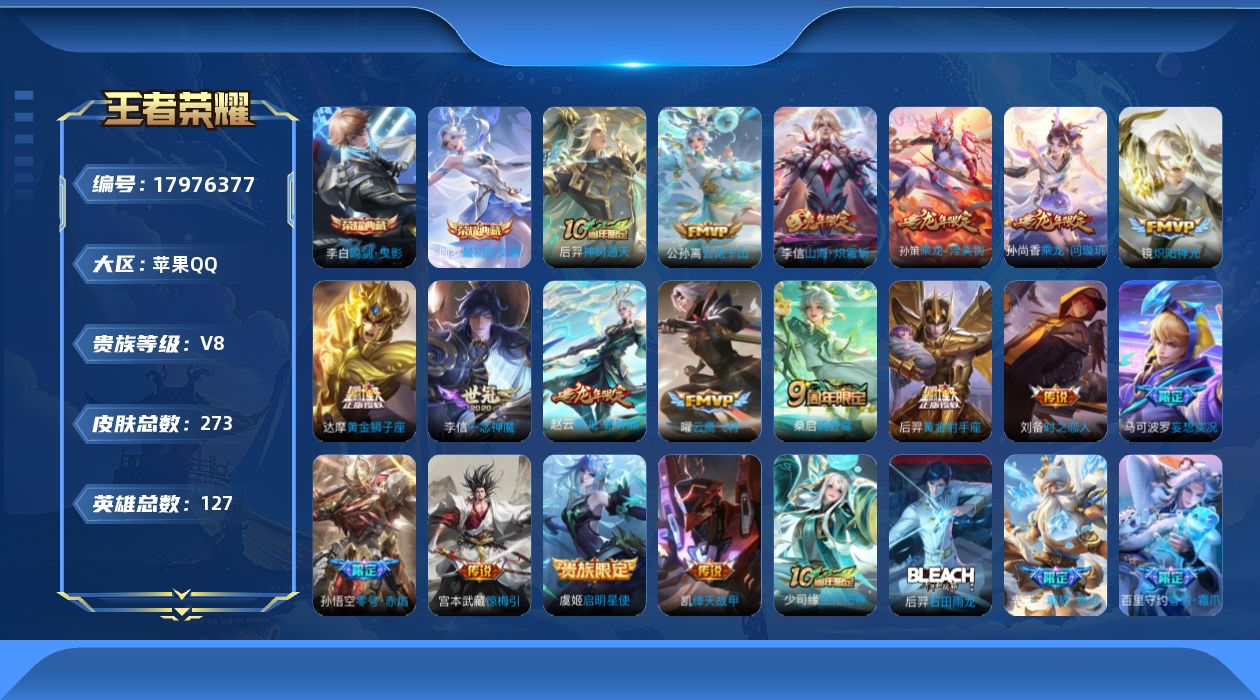 WZQM4258328王者荣耀账号详情图20 WZQM4258328王者荣耀账号详情图20