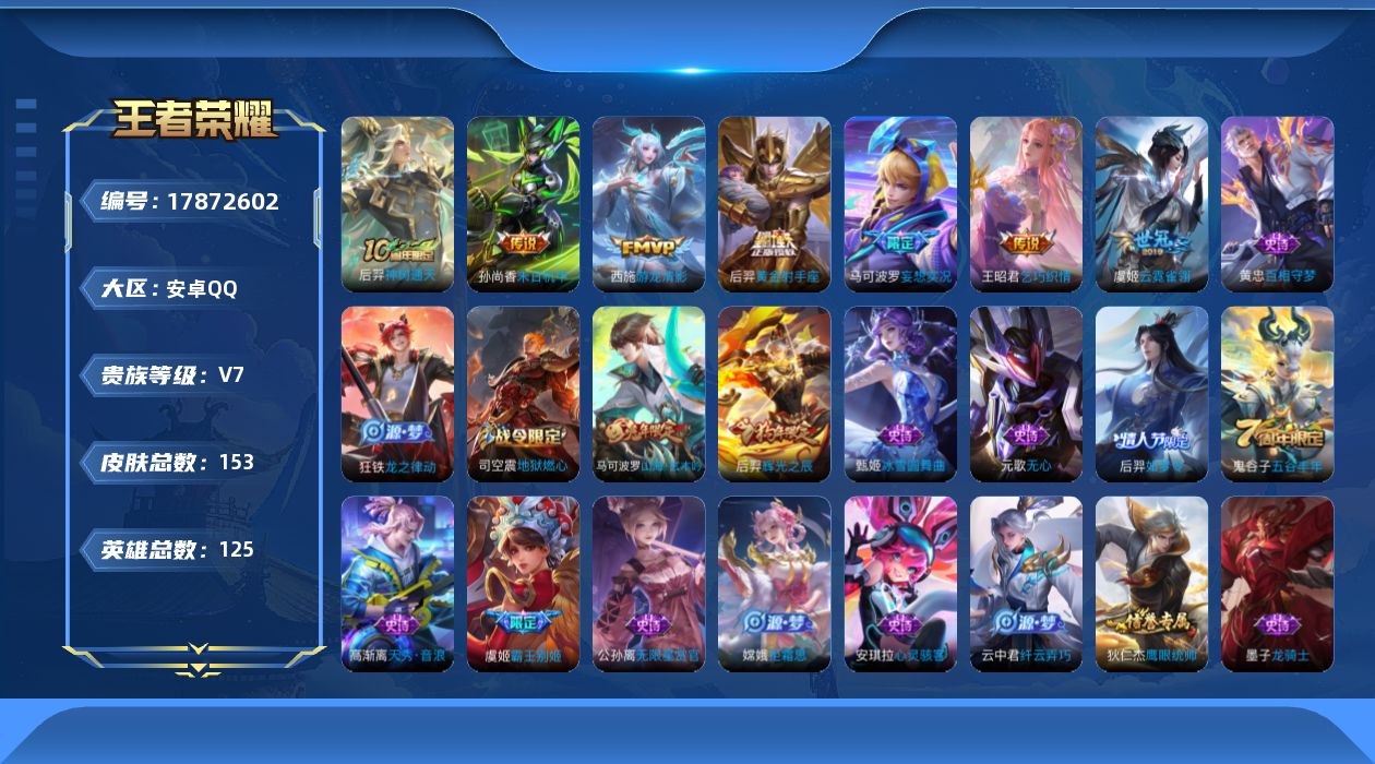 WZQM4250034王者荣耀账号详情图16