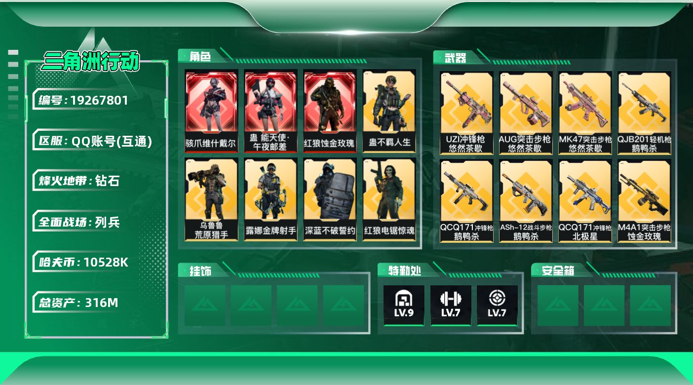 SJZQM4109487三角洲行动账号详情图17