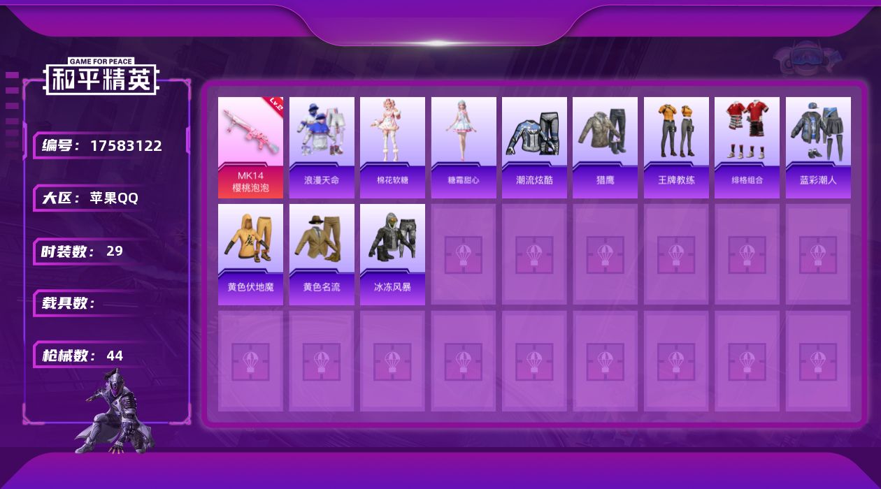 和平精英账号苹果QQ[17583122]苹果 手Q-0粉装-4特效枪-0载具-1粉色飞行器-11003热力值-3王牌印记-29套装-44枪皮
【热门品类】：套装-浪漫天命
【粉色枪皮等级】：AKS-74U-森灵之息(五级