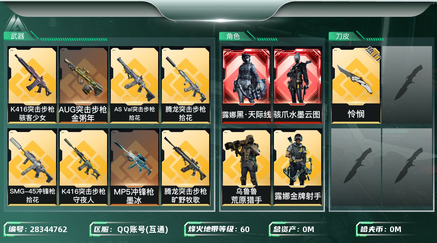 三角洲行动账号QQ[]总资产:129.8M 8干员外观 1近战传说 26传说枪械 哈夫币:1.234K 不可二次 不可