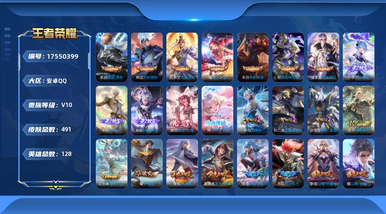 王者荣耀账号安卓QQ3E6E95468皮肤v10无双4水晶7珍品传说1传说80优质限定93
禁言2025-09-18 