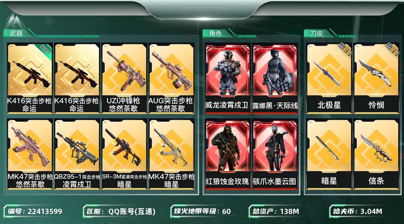 三角洲行动账号QQ【wf133】wf133 总资产139m流动80m/4红/5刀/8金/2典/蚀金玫瑰 水墨云图 黑·