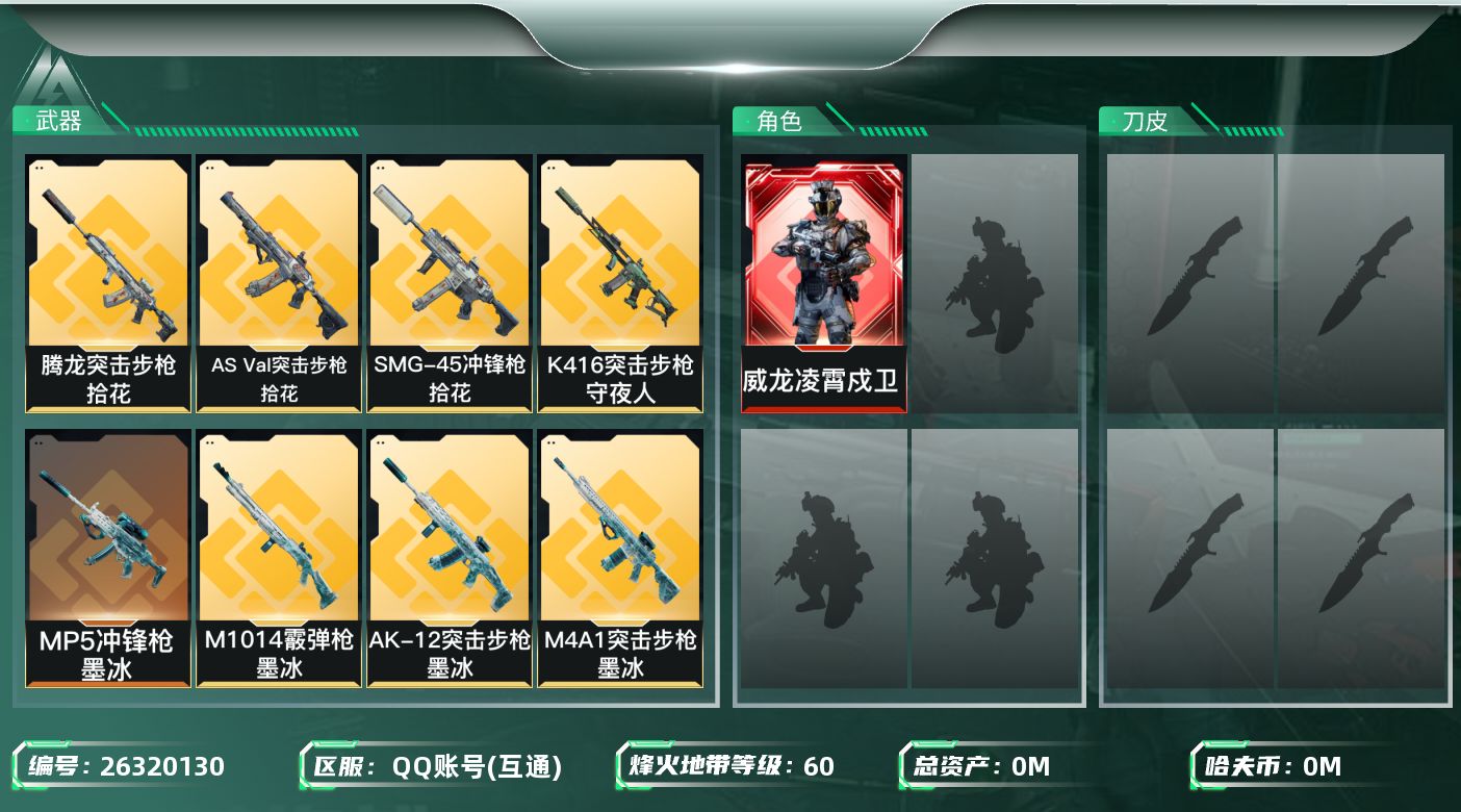 三角洲行动账号QQ[]总资产:15.7M 1干员外观  10传说枪械 哈夫币:1.307K 不可二次 不可修改实名  