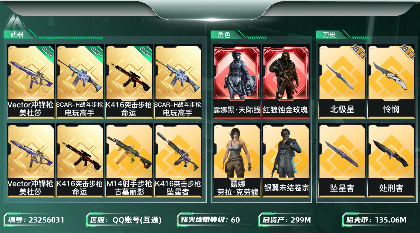三角洲行动账号QQ【SJZEHC983】EHC82825-165发AW-13个高级咖啡豆-5个六甲-7个六头-135M
