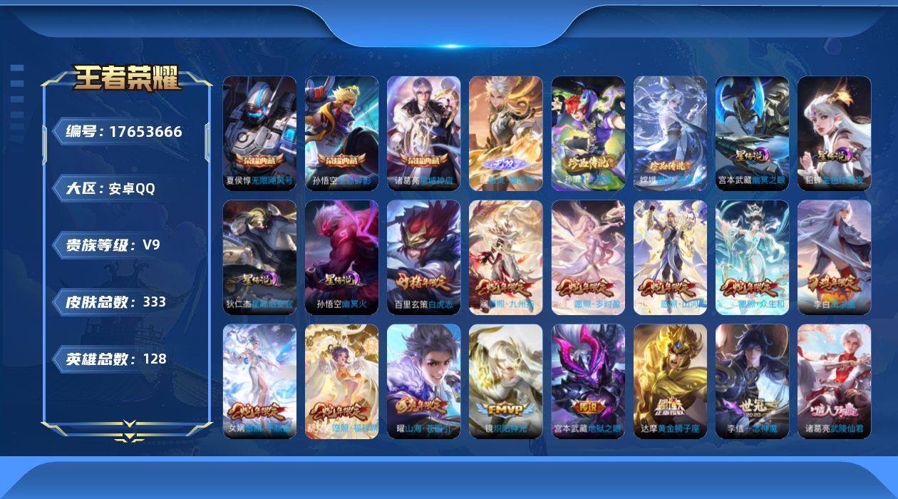 王者荣耀账号安卓QQ128英雄-333皮肤--V9-3典藏1无双2珍品传说25传说 打野31段 金标 百里守约 4星传说