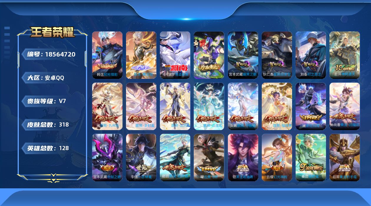 王者荣耀账号安卓QQ128英雄-318皮肤--V7-1典藏1无双2珍品传说24传说 4星传说 牧野星辉 时之思念 幽冥之