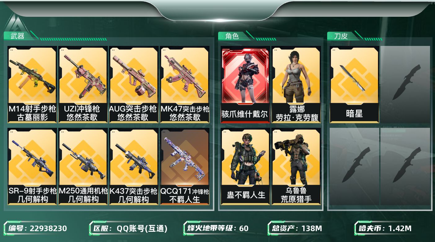 三角洲行动账号QQ【SJZEHC913】EHC82811-8个高级咖啡豆-51发AW-暗星-维什戴尔-1红皮-1刀皮-