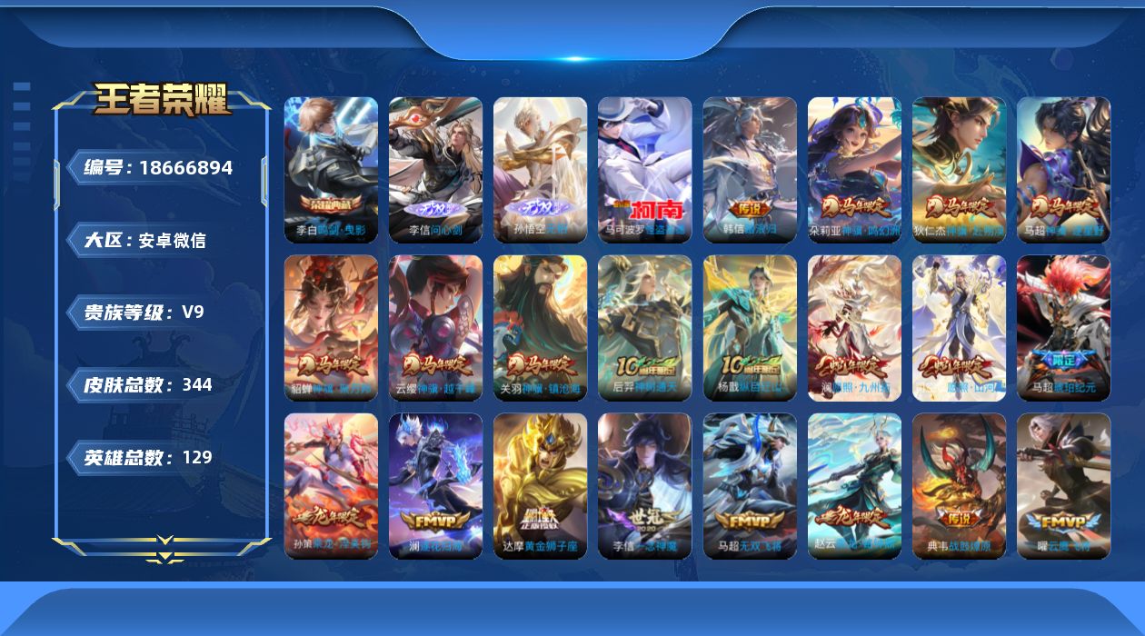 WZQM4302801王者荣耀账号详情图23