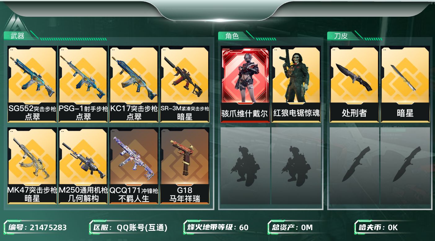 三角洲行动账号QQ[21475283]总资产:223.1M 2干员外观 2近战传说 20传说枪械 哈夫币:6.126K