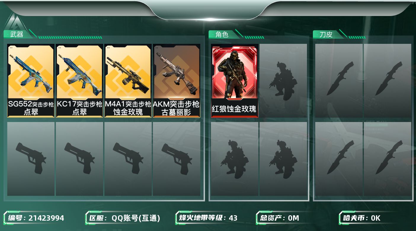 三角洲行动账号QQ[21423994]总资产:2.5M 1干员外观  4传说枪械 哈夫币:2.462K 不可二次 不可