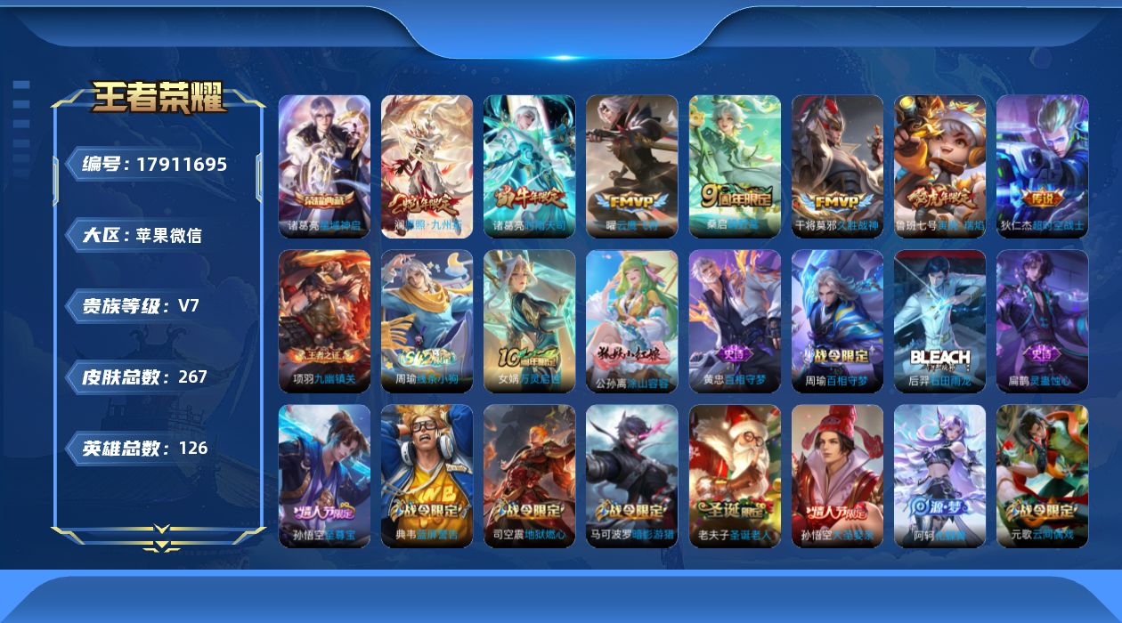WZQM4253557王者荣耀账号详情图15 WZQM4253557王者荣耀账号详情图15