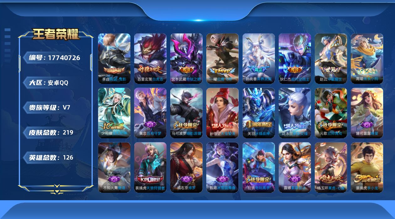 王者荣耀账号安卓QQ购买即可换绑，【精品号手慢无】贵7性价比号，43级收藏家，2045星币，100+鲜花，2星传说，4个