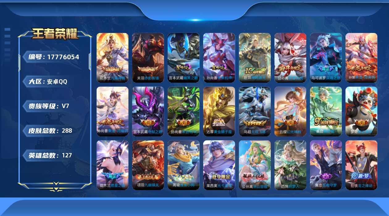 WZQM4241384王者荣耀账号详情图16