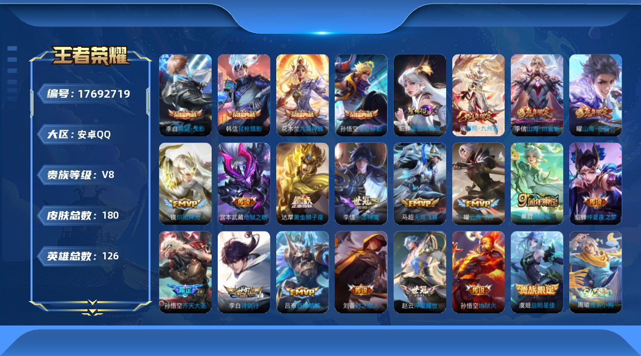 王者荣耀账号安卓QQ0B1YFB
无二次水晶4打野号传说18优质限定10
钱包已注销、信用分正常、无设备脸
水晶皮