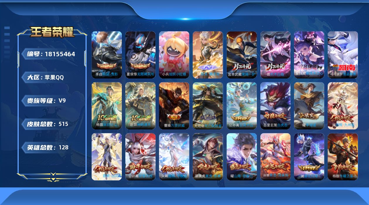 王者荣耀账号苹果QQ0AO0LH不可二次"503皮肤无双1水晶3珍品传说4传说45优质限定62
qq钱包已注销 信用分