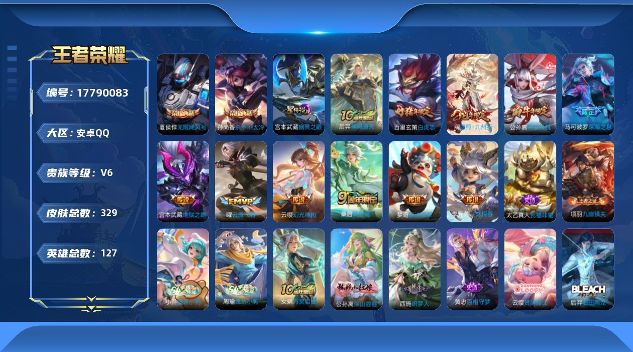 王者荣耀账号安卓QQ[17790083]安卓Q-329皮肤-2典藏皮肤-11传说-100史诗
【英雄全皮】：孙权全皮，太乙真人全皮，蒙犽全皮，空空儿全皮
【荣耀典藏】：夏侯惇无限飓风号，孙尚香杀手不太冷
【传说皮肤】：后