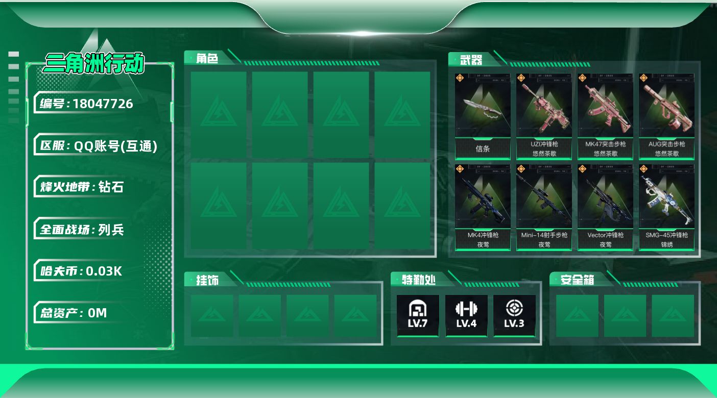 三角洲行动账号QQ总资产:17.2M 1近战传说 19传说枪械 哈夫币:36.073K  不可修改实名 
【烽火地带段