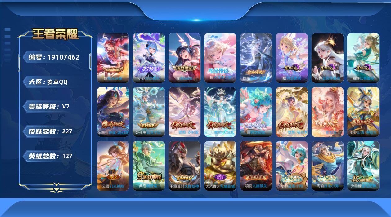 王者荣耀账号安卓QQ127英雄-227皮肤-精品女号 全皮瑶-V7-1典藏2无双2珍品传说11传说 3星传说 幻舞叠翠 