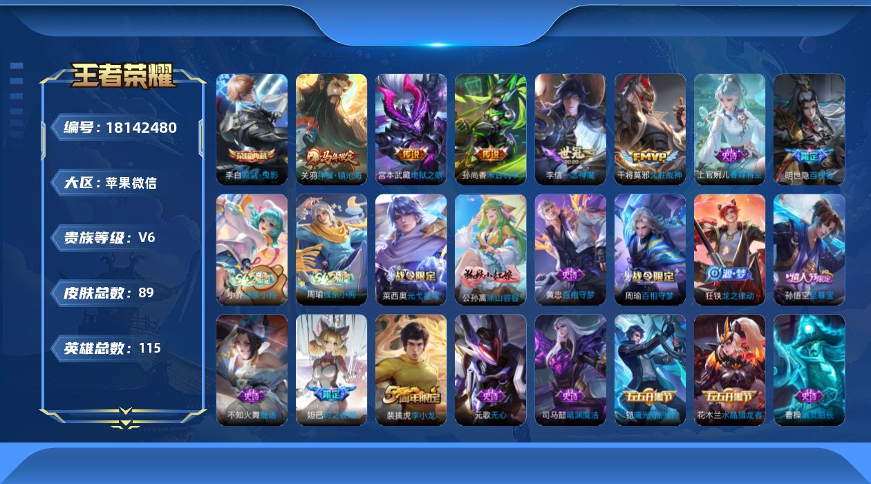 WZQM4269781王者荣耀账号详情图14