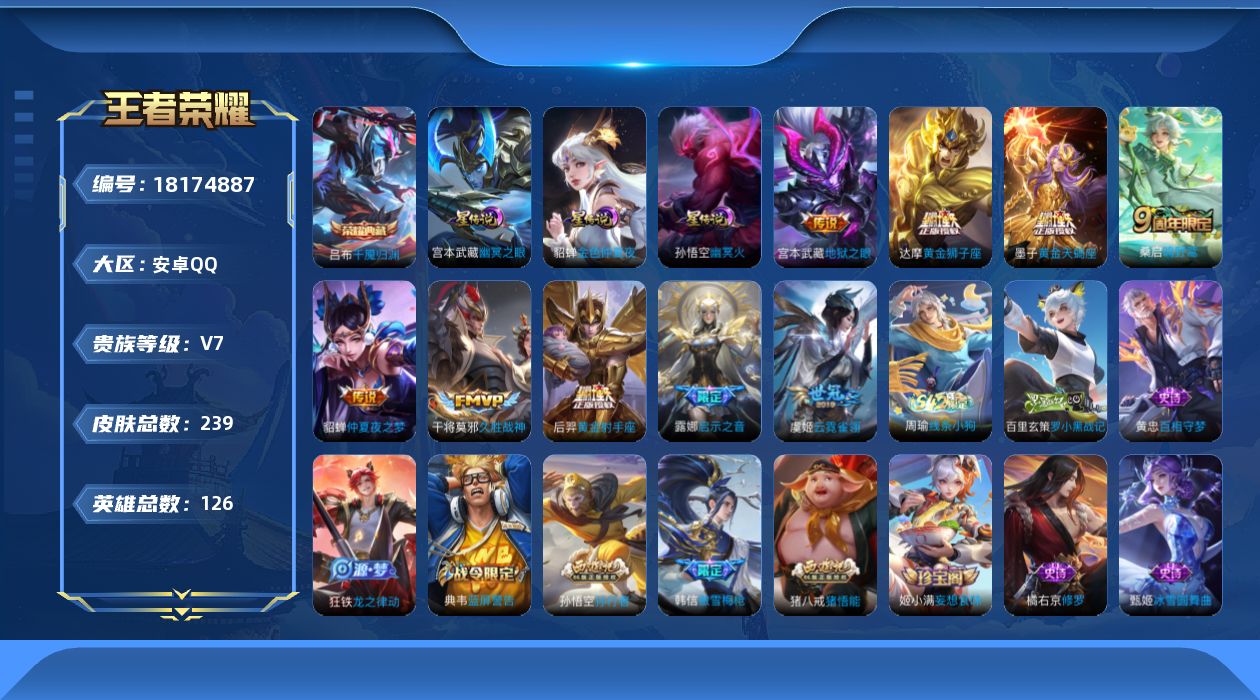 WZQM4272478王者荣耀账号详情图18 WZQM4272478王者荣耀账号详情图18