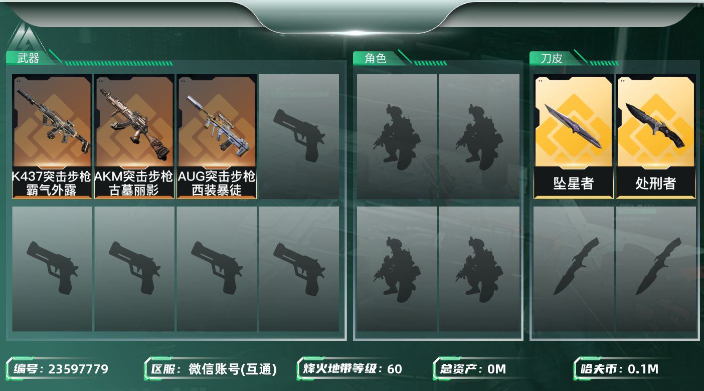 三角洲行动账号VX总资产:317.5M 2近战传说 5传说枪械 哈夫币:101000K 可二次 可修改实名 
【烽火地
