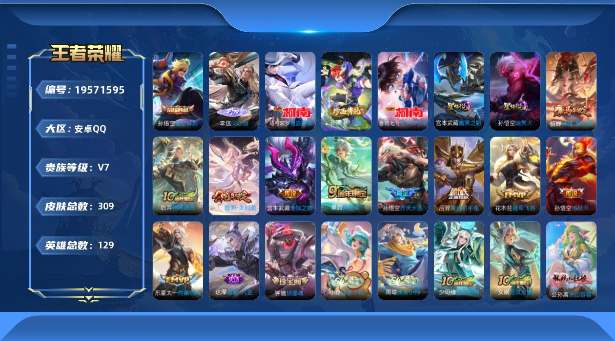王者荣耀账号安卓QQ129英雄-309皮肤--V7-1典藏1无双3珍品传说10传说 2星传说 幽冥火 幽冥之眼【典藏】 