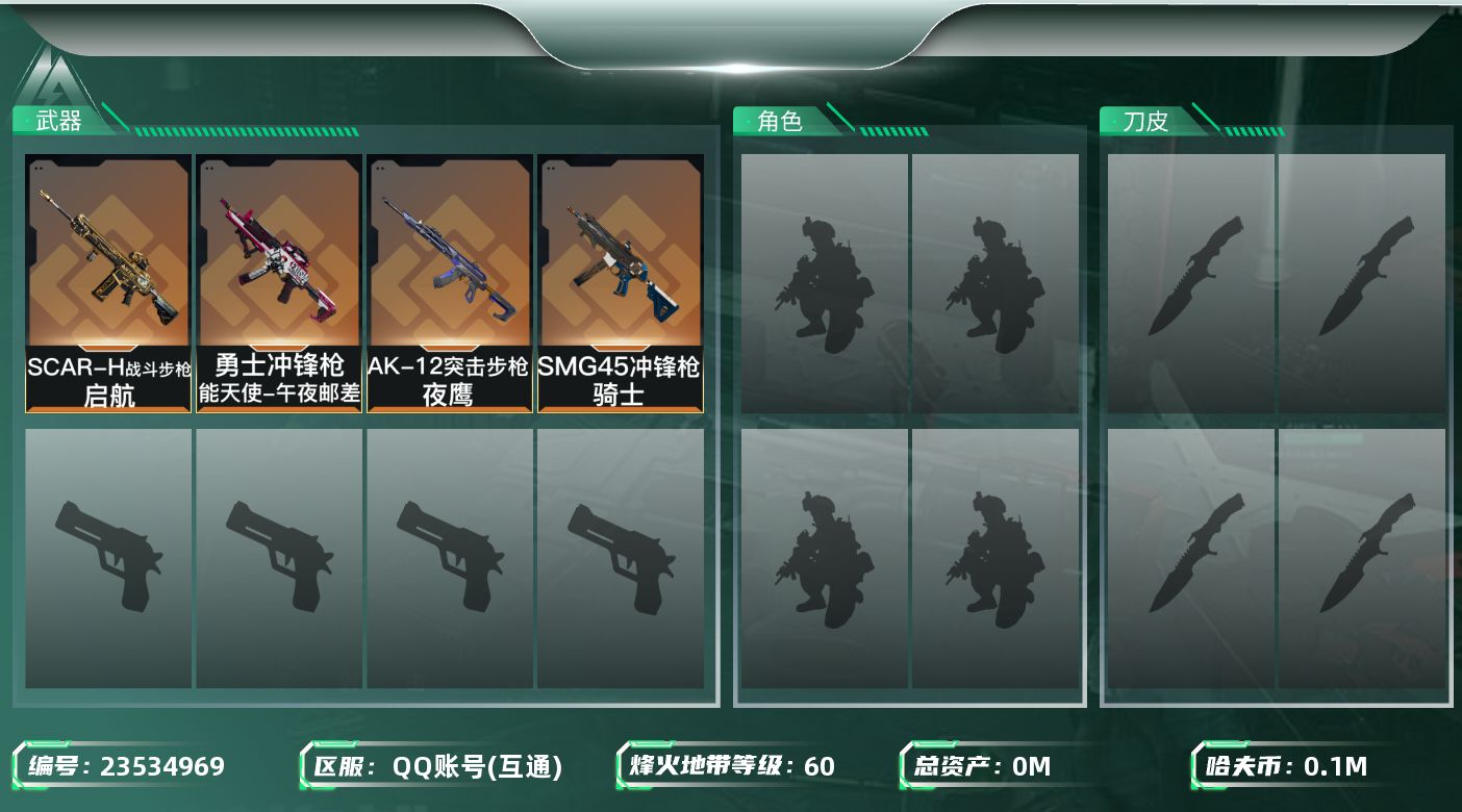 三角洲行动账号QQ总资产:111.9M  4传说枪械 哈夫币:101000K 不可二次 不可修改实名  游戏信用分低于