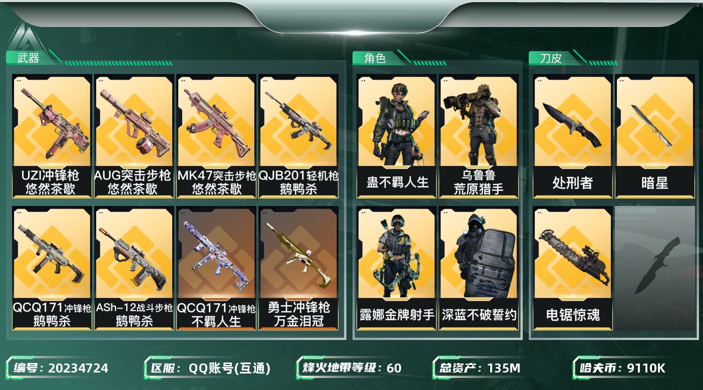 三角洲行动账号QQ总资产135M/哈夫币911万/传说近战数3/干员外观数6/传说枪皮数30/战场等级50/行动等级60/安全箱等时效性道具以游戏内数据为准，详情请看图/蜂医-送葬人·无题密令(S5)/深蓝-不破誓约(
