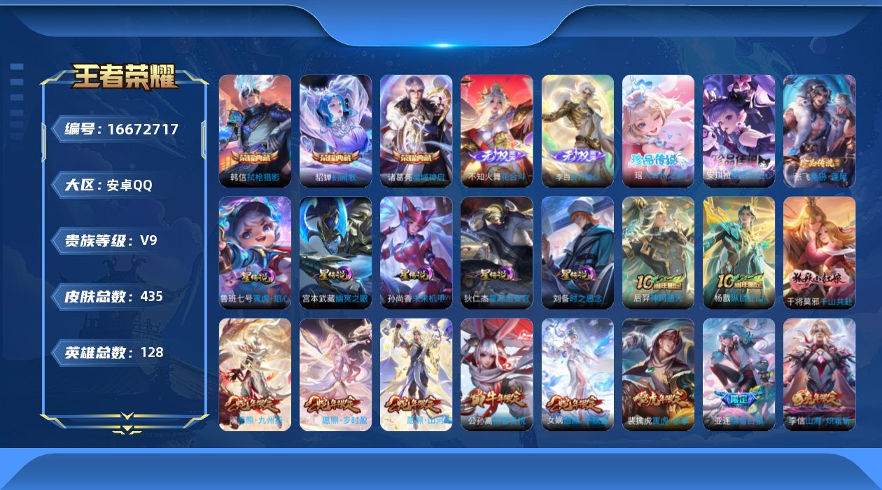 WZQM4159830王者荣耀账号详情图35