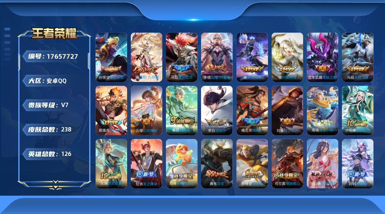 WZQM4230227王者荣耀账号详情图16