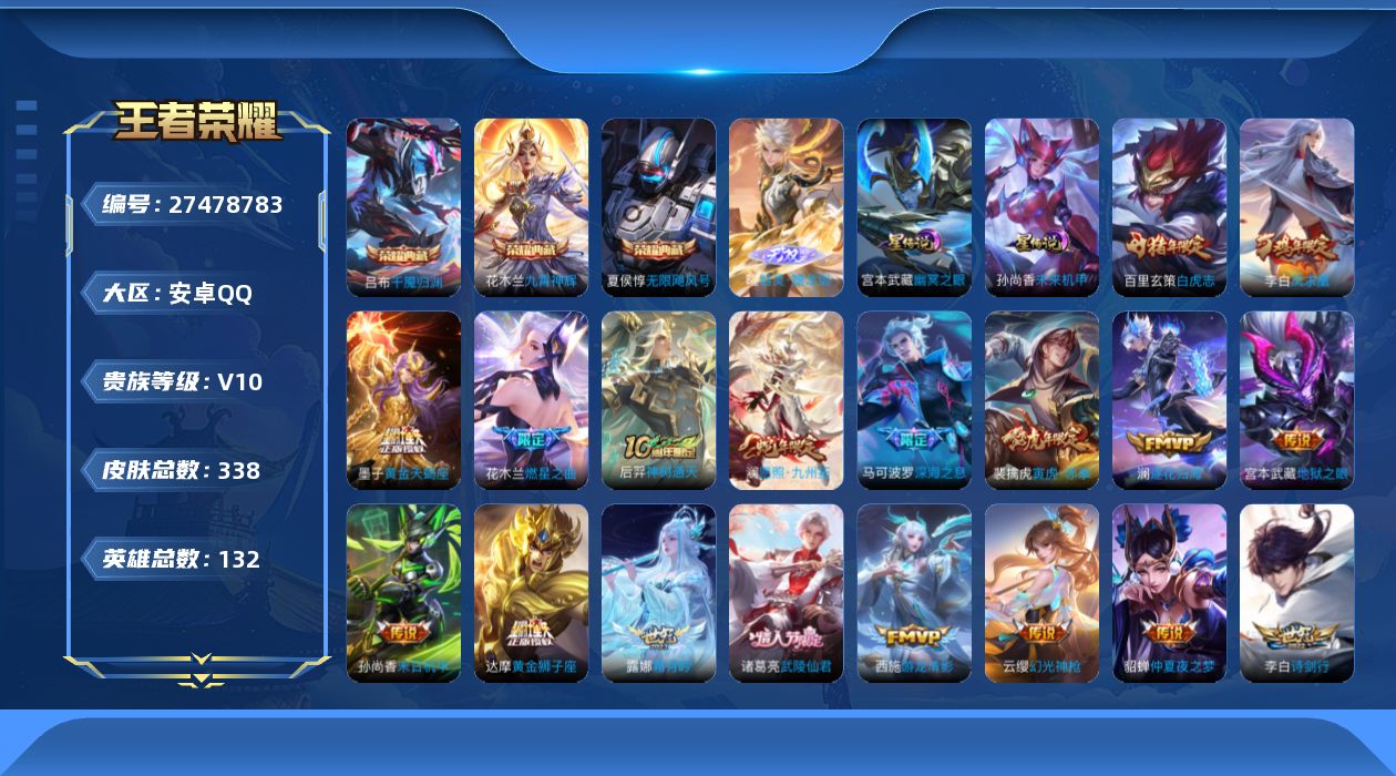 王者荣耀账号安卓QQ[27478783]【满猪.猴年限定】安卓Q-V10-尊贵铂金III段位-130英雄-337皮肤-3典藏皮肤-1典藏英雄-1无双-24传说-88史诗
【荣耀典藏】：武则天英雄，夏侯惇-无限飓风号，花木